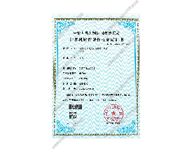 計算機軟件著作權(quán)登記證書