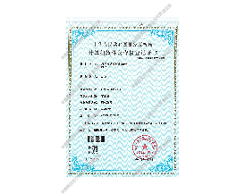 計算機軟件著作權(quán)登記證書
