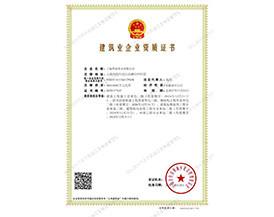 建筑工程施工總承包二級資質(zhì)
